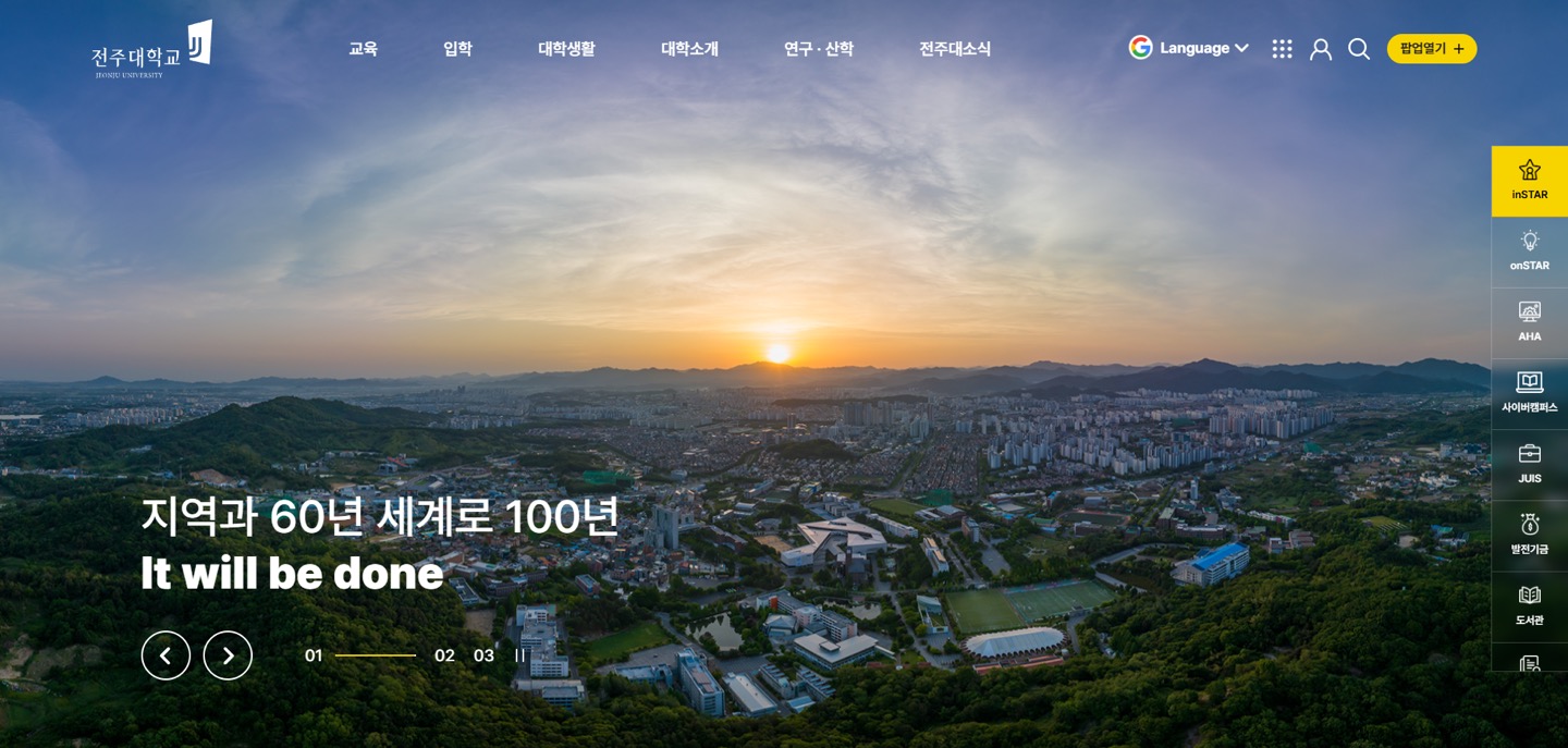 전주대 홈페이지 개편, 내 손 안의 진로·진학 서비스