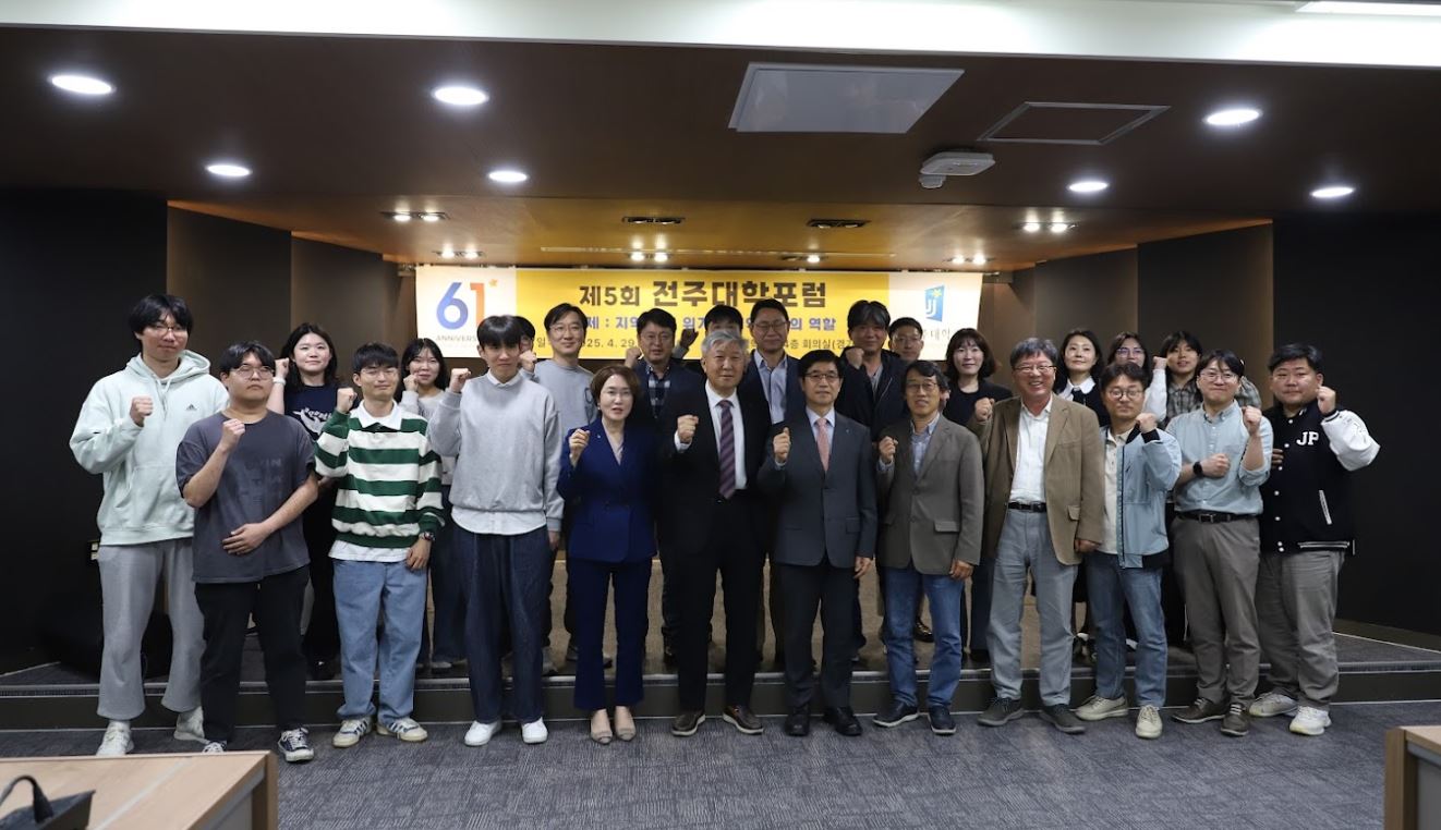 제5회 전주대 포럼 개최, 지역 소멸 위기 속에서 우리 대학의 방향 제시