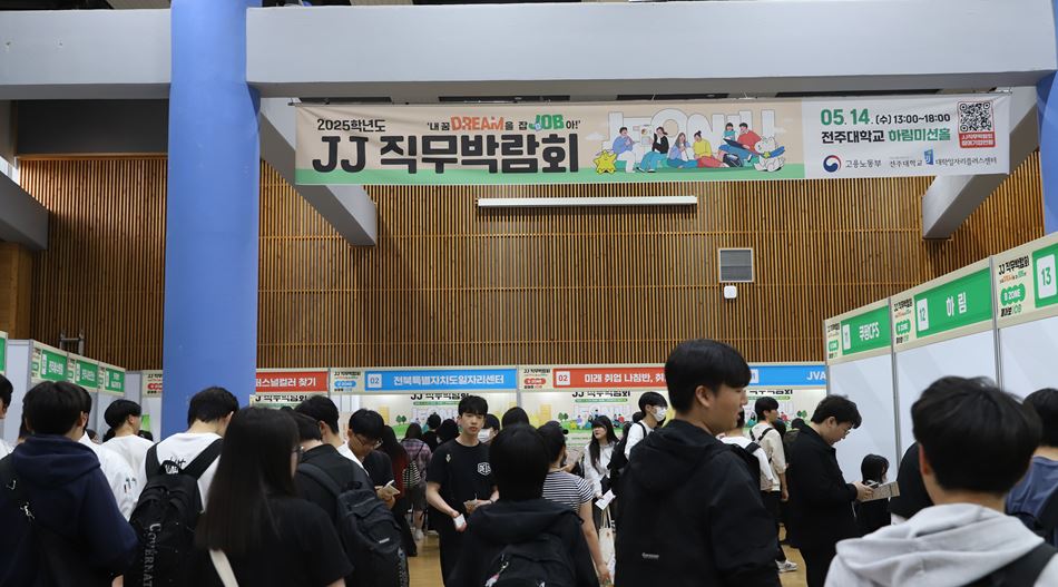 청년을 위한 맞춤형 취업 지원… JJ 직무박람회 성황리 개최