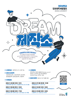 사진) 전주대, 'Dream 제작소' 운영을 통해 고등학생 맞춤형 진로 지원한다.png