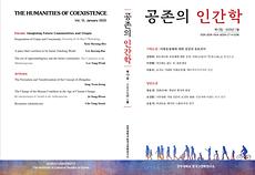 사진) 전주대 한국고전학연구소, 『공존의 인간학』 제13집 발간.jpg