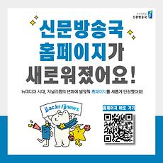 [신문방송국] 홈페이지 리뉴얼 카드뉴스_1.jpg