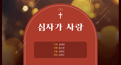 8. 목요일 십자가 사랑 유튜브 썸네일.png