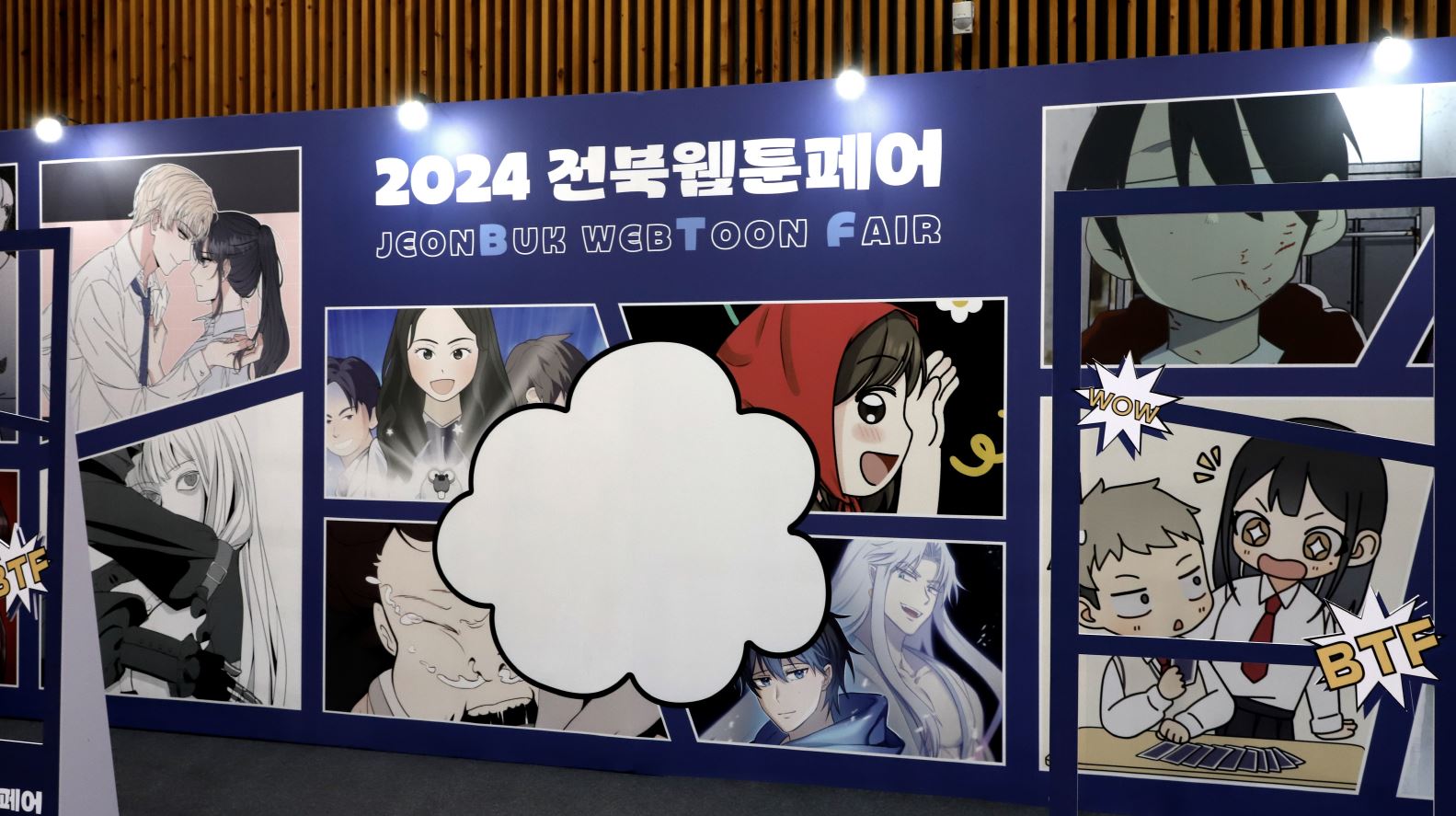  2024 전북웹툰페어, 전북 웹툰 산업의 미래를 그리다.JPG