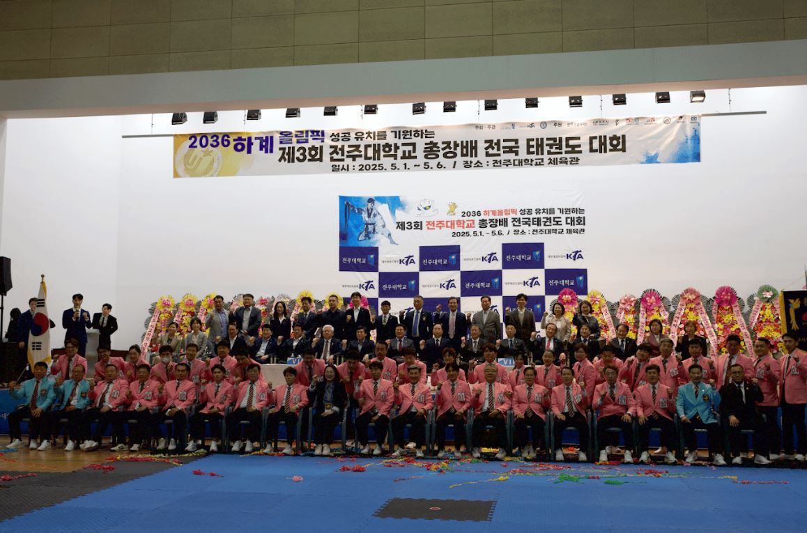 제3회 전주대학교 총장배 전국태권도대회 개최