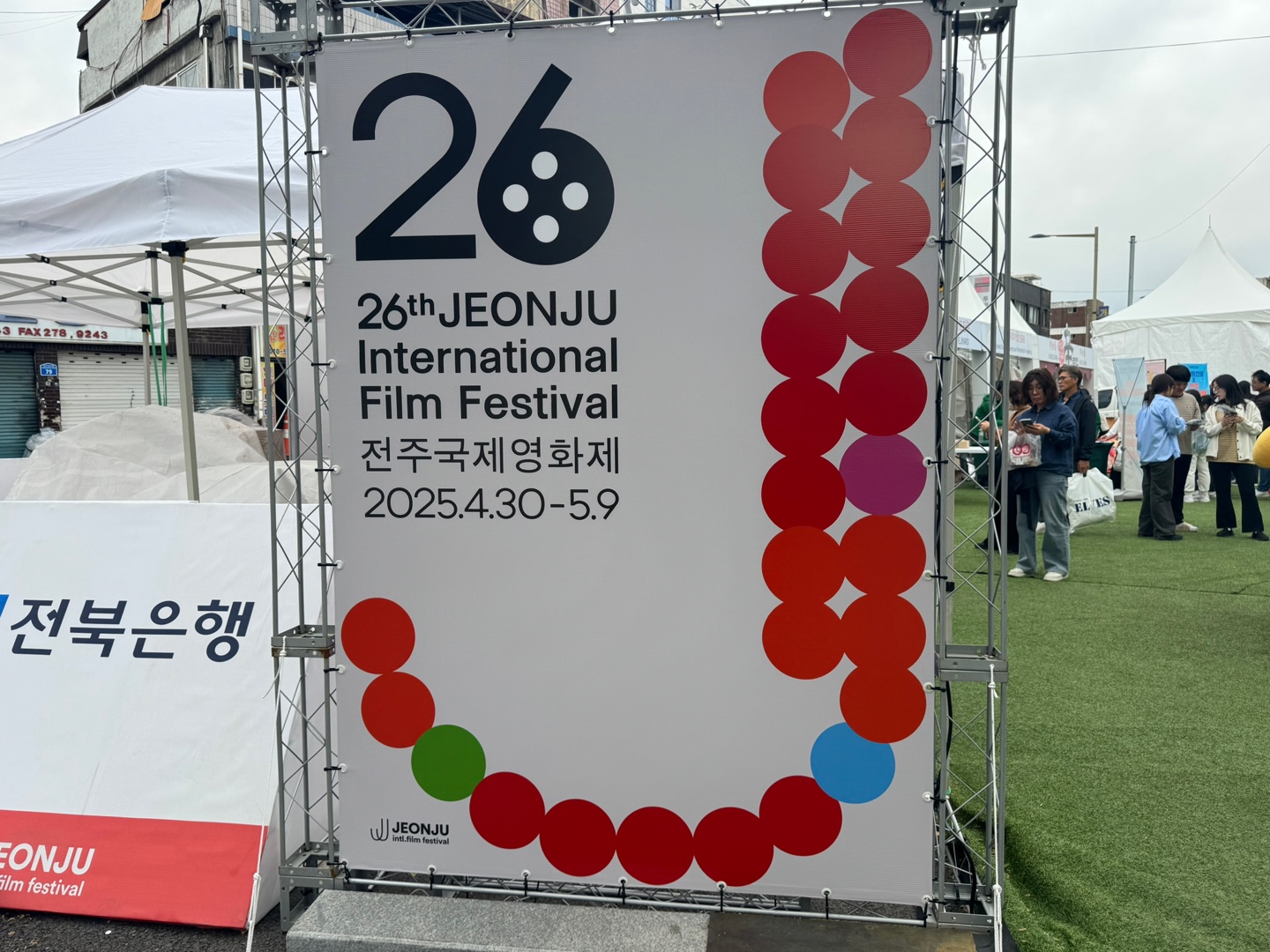 [문화] 제26회 전주국제영화제, 영화인의 축제