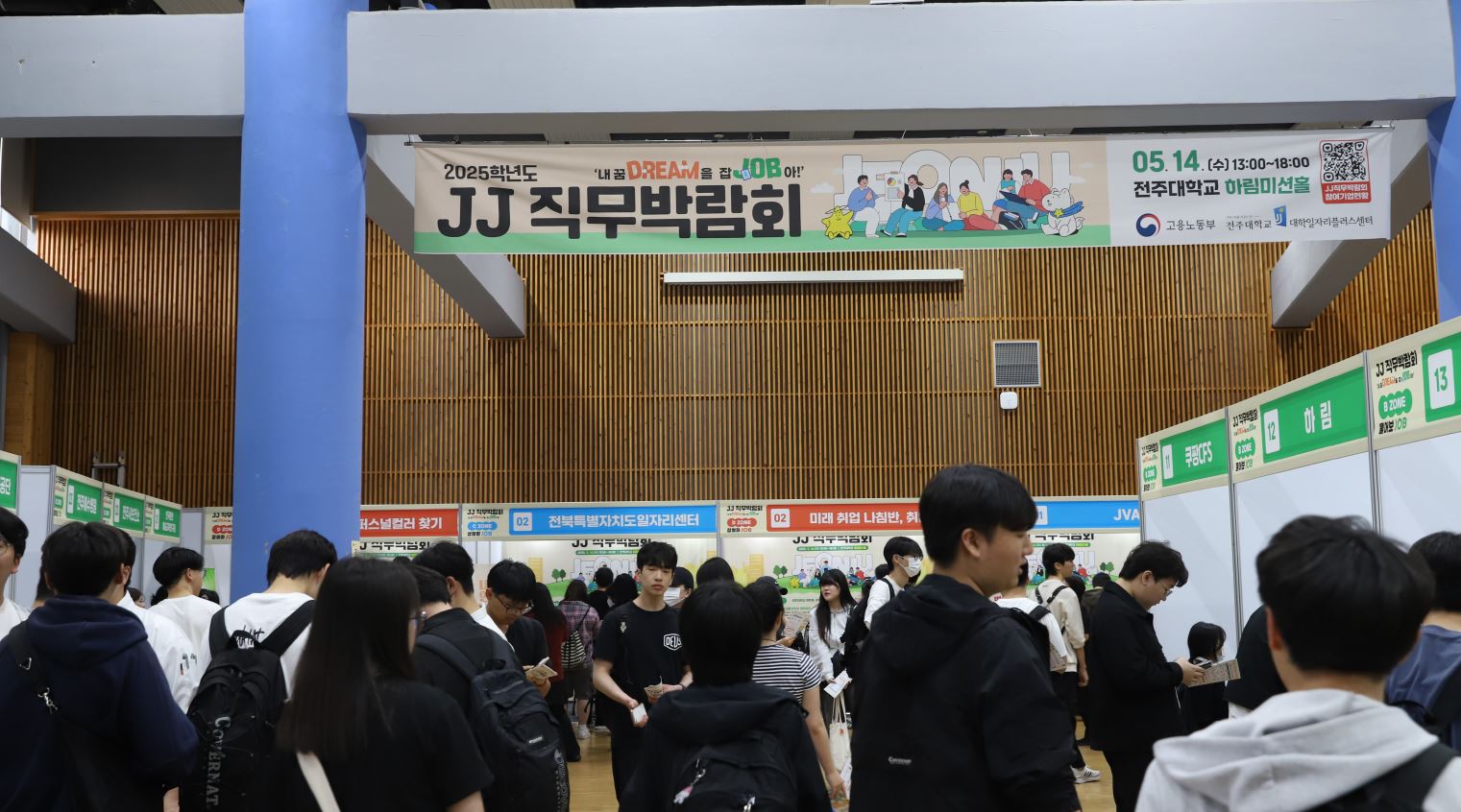 청년을 위한 맞춤형 취업 지원… JJ 직무박람회 성황리 개최