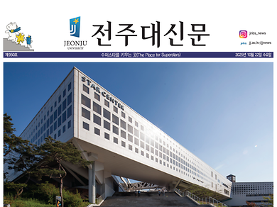 [전주대신문] 제950호 PDF