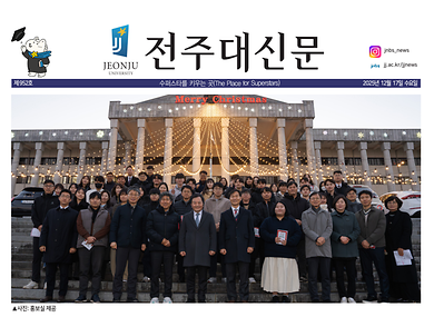 [전주대신문] 제952호 PDF